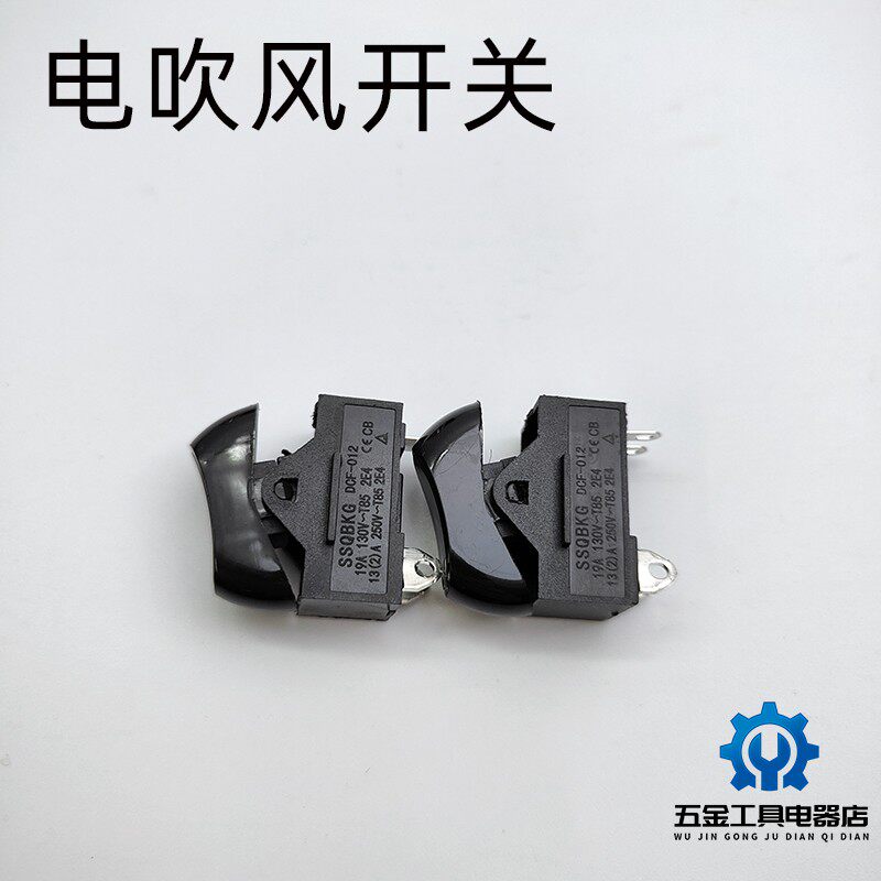 奥美斯电吹风开关配件船型翘板船形开关三脚黑色三档发廊电源开关