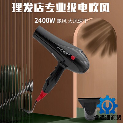 奥美斯2400瓦大功率大风力家用电吹风筒理发店冷热风恒温吹风机