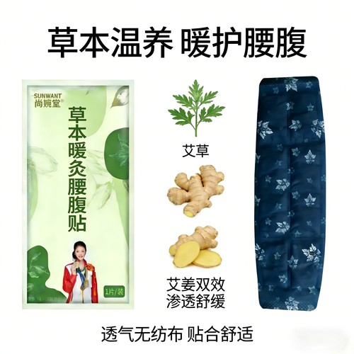 艾草蒸汽暖腹热敷腰带