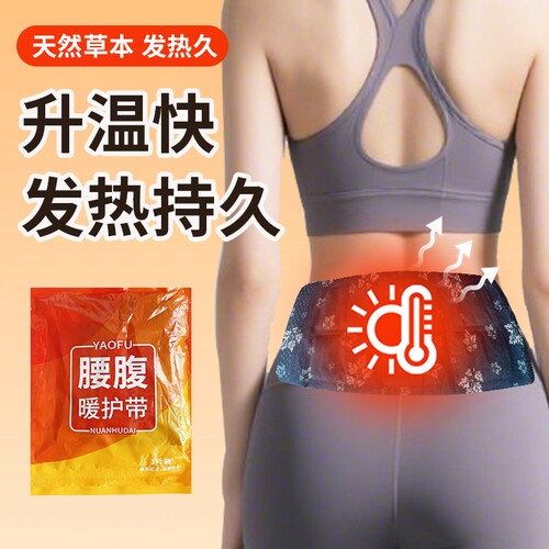 暖腰艾灸贴艾草热敷包