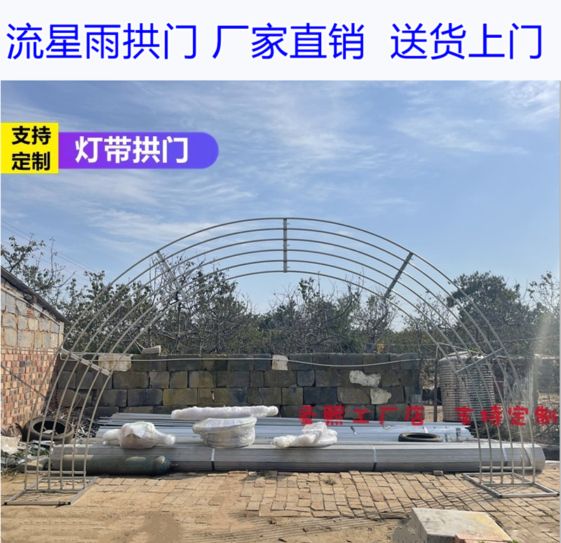 婚庆道具弧形拱形门铁艺半圆流星雨灯带异形派对铁架圆形拱门花门