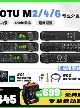 马头MOTU M2/M4/M6外置USB电脑音频接口唱歌直播吉他录音专用声卡