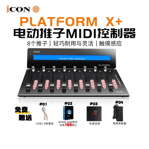 艾肯ICON电动推子usbmidi控制器