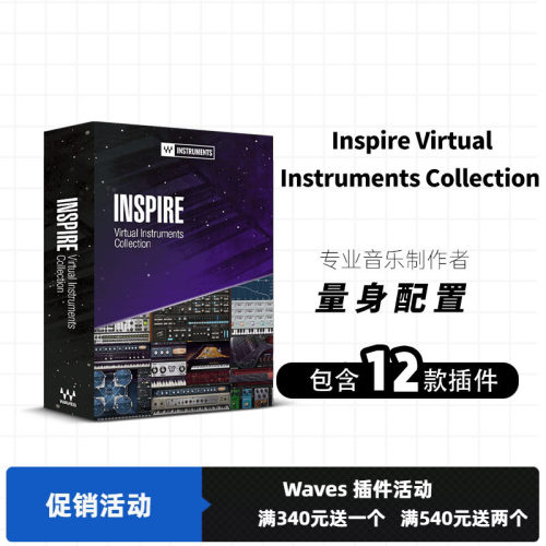 wavesinspire虚拟插件乐器