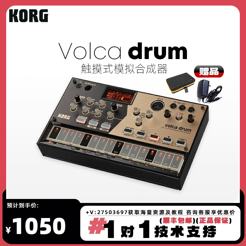 KORG 科音 VOLCA DRUM 数字鼓机 打击合成器 音序器