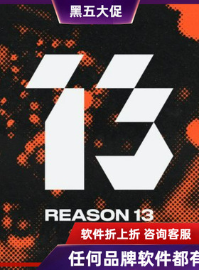 正版 Reason 13 编曲录音软件