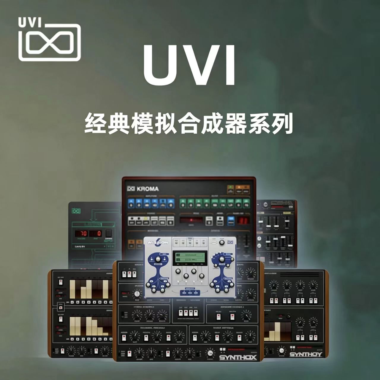 UVI复古硬件采样模拟合成器图片