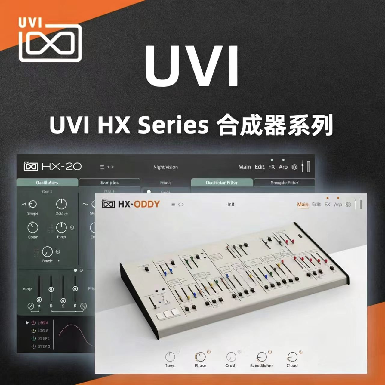 UVIHX复古模拟合成器正版图片
