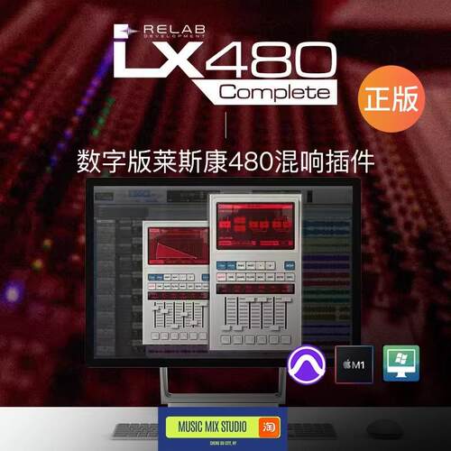 插件-Relab LX480 数字版莱斯康 Lexicon480L混响 WIN Mac