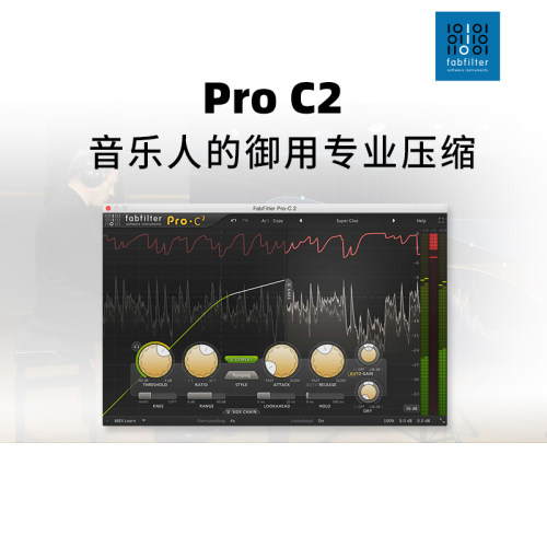 FabfilterPro-C2压缩器