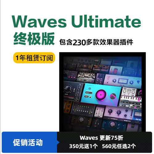 waves14全插件1年订阅包远程服务