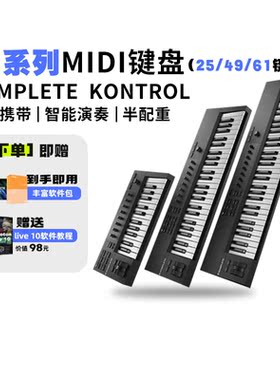 NI KOMPLETE  A25/49/61键midi键盘便携音乐专业编曲控制器半配重