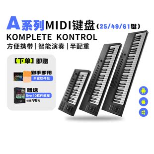 A25 61键midi键盘便携音乐专业编曲控制器半配重 KOMPLETE