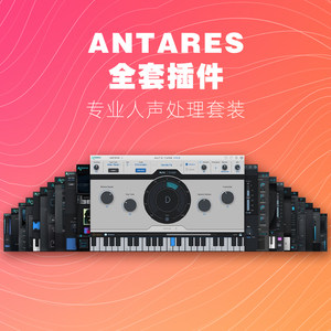 Antares Avox 4专业人声处理套装齿音呼吸噪音消除合唱处理效果器