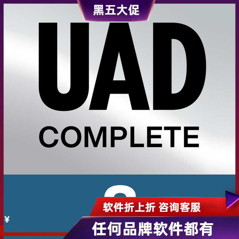 UADComplete3包含200个插件
