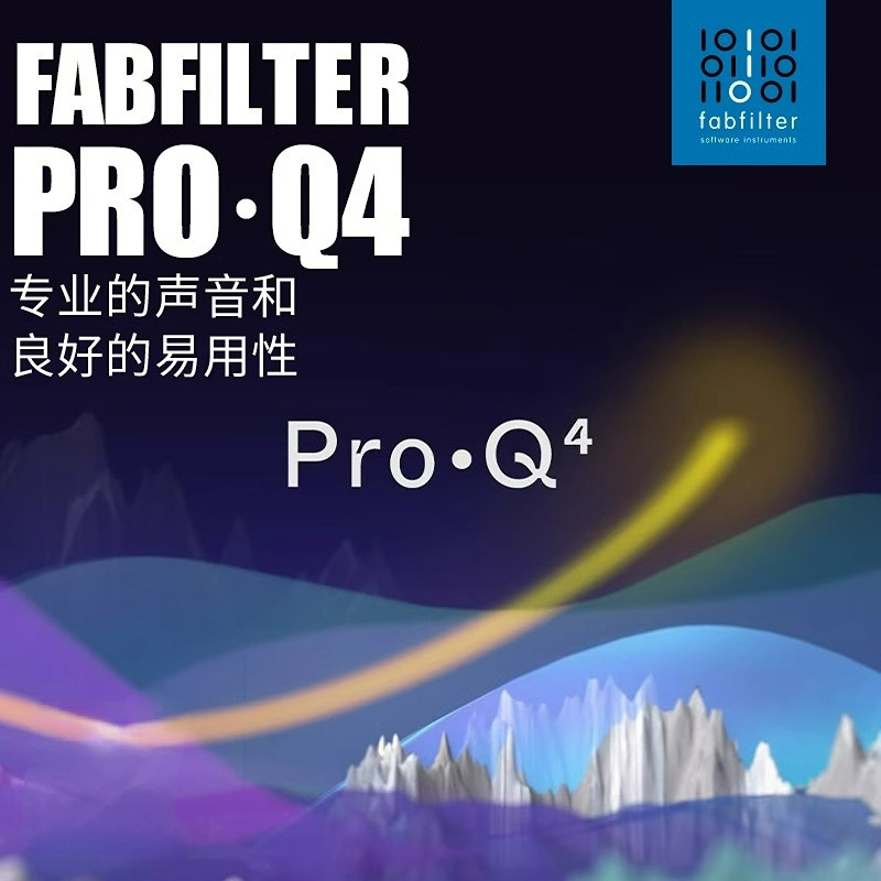 正版FabFilter 肥波 Pro-Q4 参量EQ均衡效果器 混音 编曲 - 实物图