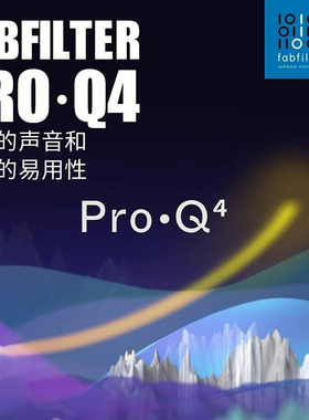 正版FabFilter 肥波 Pro-Q4 参量EQ均衡效果器 混音 编曲