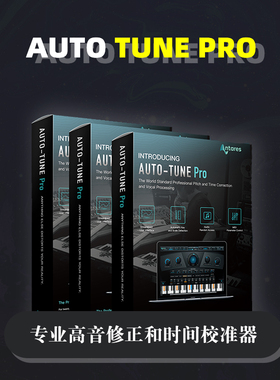 正版Antares AutoTune Pro 11 人声音高修正插件