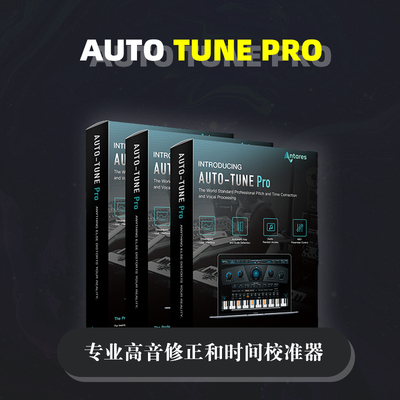 音高修正软件完整版人声修正正版