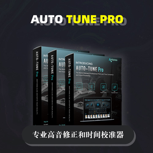 音高修正软件完整版人声修正正版