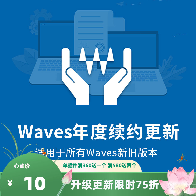 Waves计划9年度续约升级