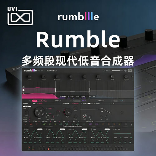 UVIRumble多频段低音合成器