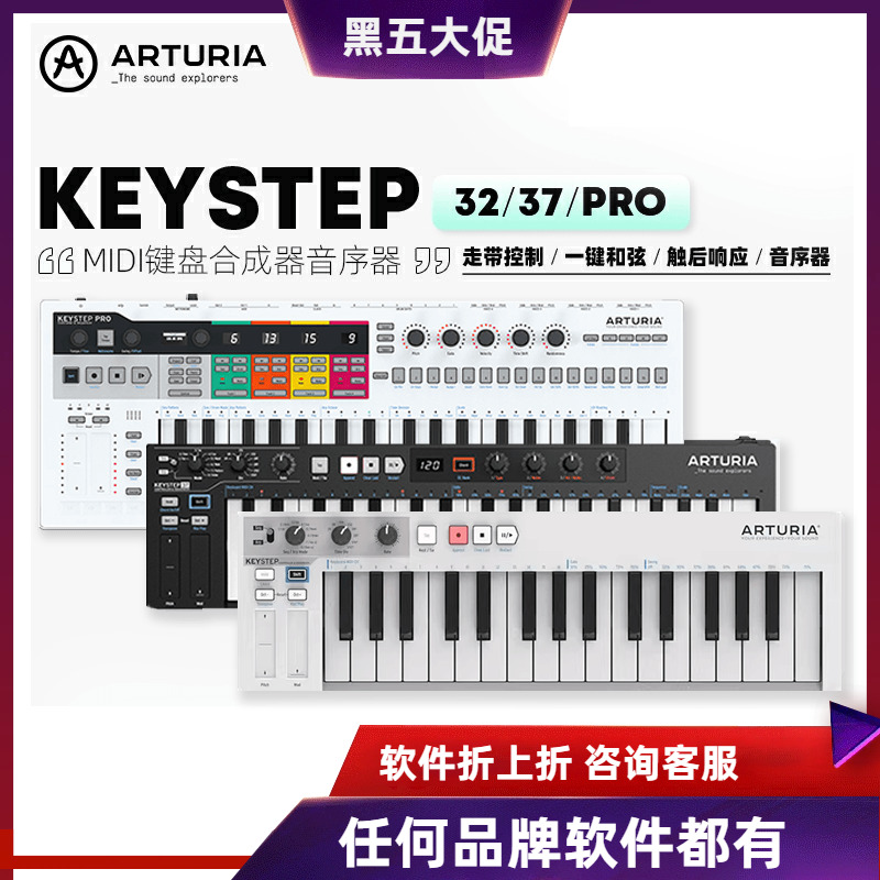 ArturiaKeystep32/37键midi键盘