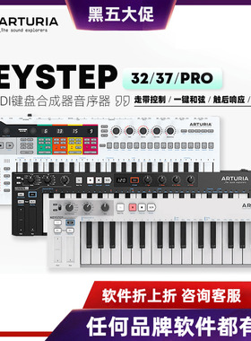 Arturia Keystep pro 32/37键 迷你音序控制合成器便携midi键盘
