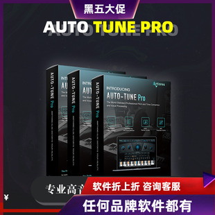正版Antares AutoTune Pro 11 人声音高修正插件
