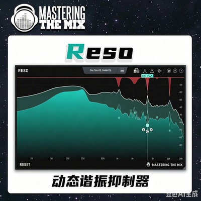 MasteringTheMixReso混音插件
