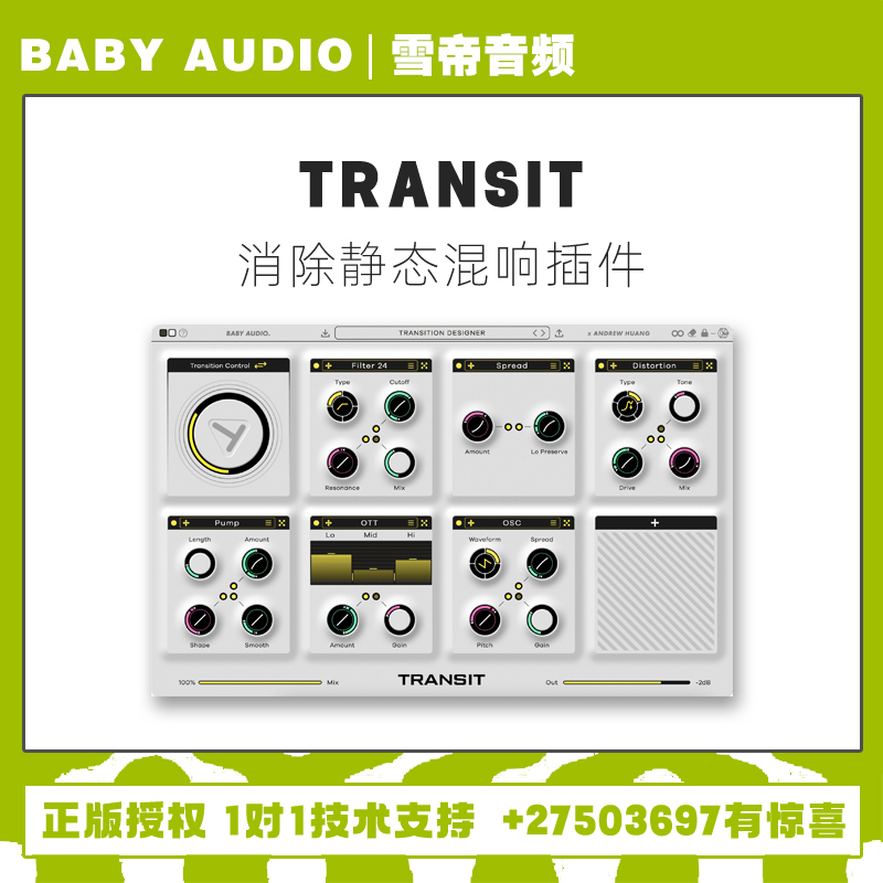 BabyAudioTransit混音插件