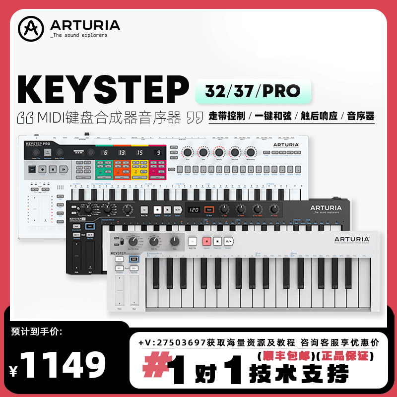 ArturiaKeystep32/37键midi键盘