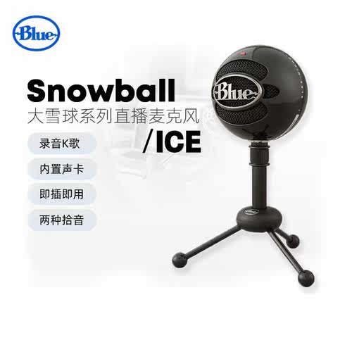 罗技大雪球麦克风K歌录音