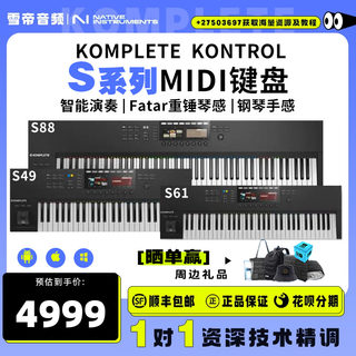 NI KOMPLETE KONTROL S49 S61 S88 编曲全配重MIDI键盘88键控制器