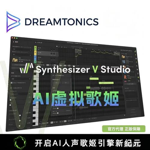 SVStudioProAI虚拟歌姬正版