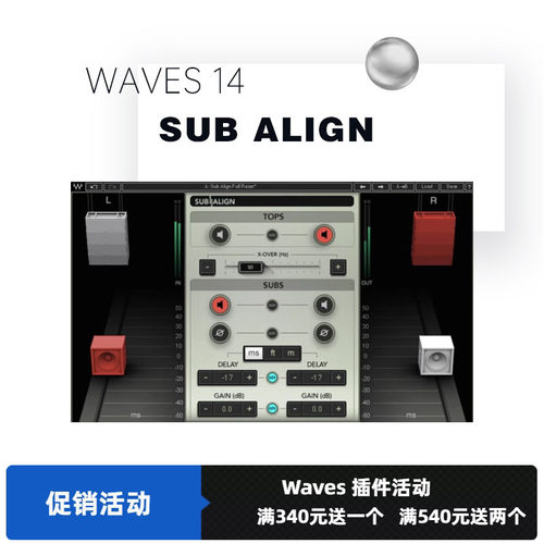 waves对齐全频和超低音箱