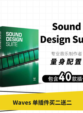 WAVES16 Sound Design Suite套装 后期制作 音效设计插件