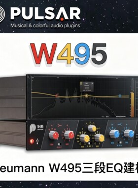 PulsarW495Neumann三段EQ插件
