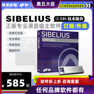 正版 Avid Sibelius 西贝柳斯 打谱软件制作五线谱钢琴吉他鼓谱