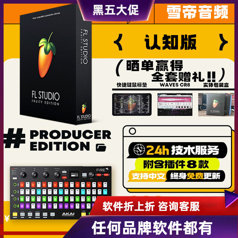 ѩ����Ƶ�������� fl studio 25 ��֪�� ����������� FLˮ������    679Ԫ