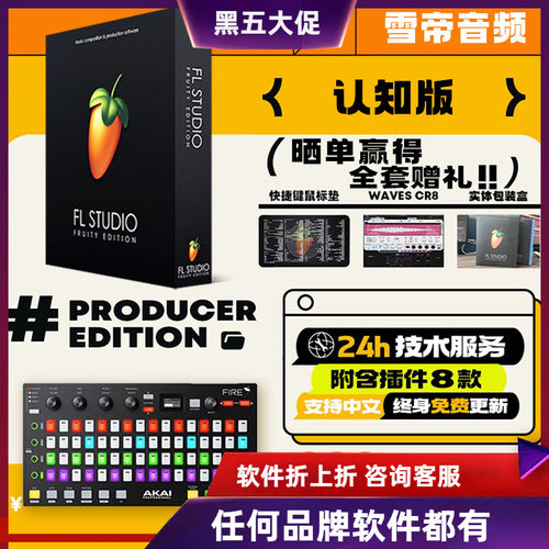 FLStudio25水果软件