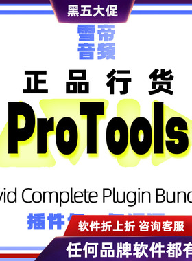 Avid Complete Plugin Bundle 插件包一年订阅