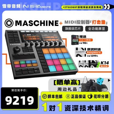 NIMaschine+MIDI键盘