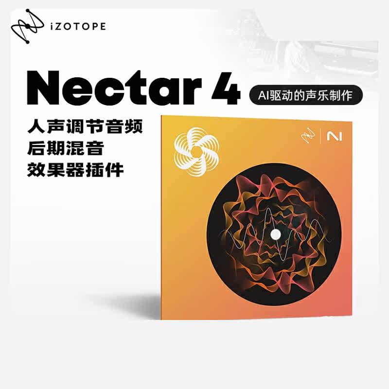 正版iZotope Nectar 4人声调节音频后期混音效果器软件插件 花蜜4 - 实物图