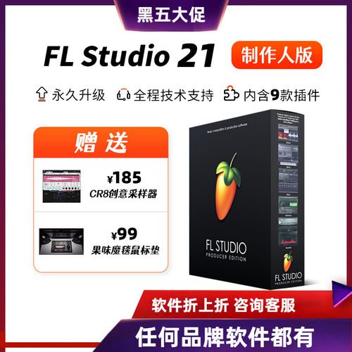 flstudio水果编曲软件
