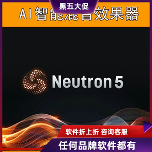 正版 iZotope Neutron 5 智能一键混音效果器插件套装Win/Mac
