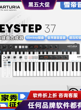 新款 Arturia KeyStep 37 MIDI小键盘音序控制合成器伴侣便携编曲