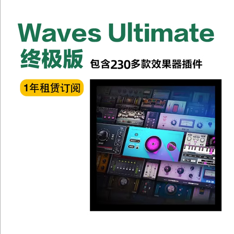 waves14全插件1年订阅包远程服务