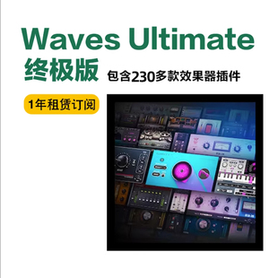 Waves14 终极版 1年租赁订阅混音母带降噪人声全套插件 Ultimate