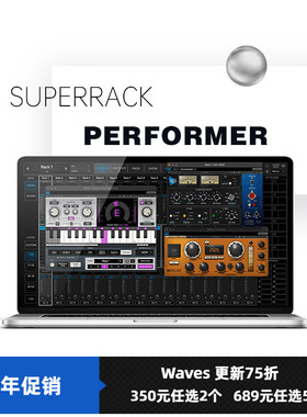 正版waves  SuperRack Performer 本地版现场机架、插件机架